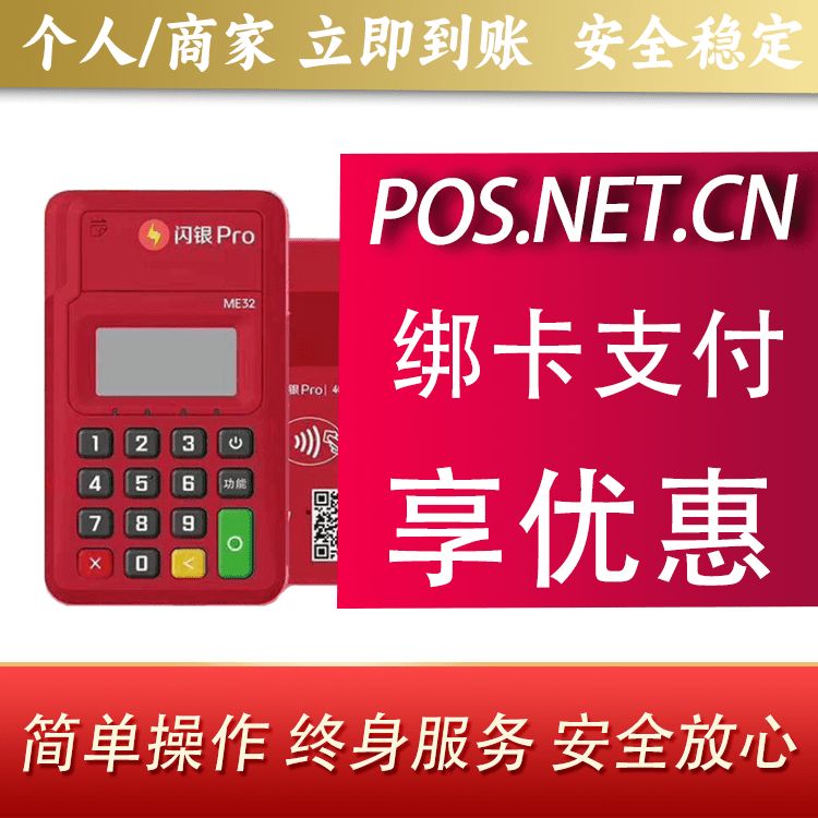 闪银Pro智能支付终端